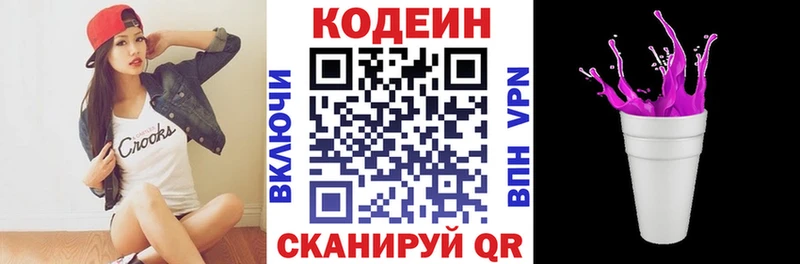 даркнет сайт  Бородино  Кодеиновый сироп Lean Purple Drank 