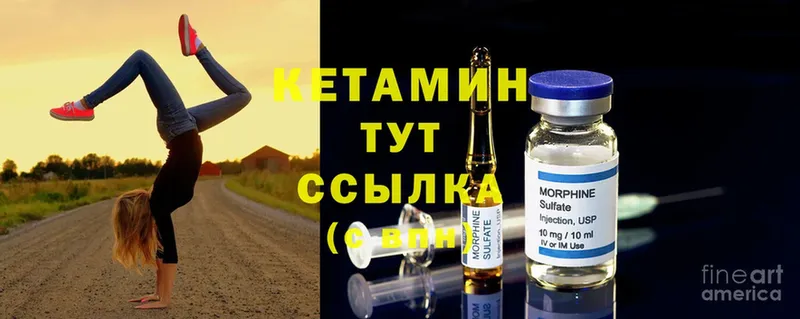 КЕТАМИН ketamine  Бородино 