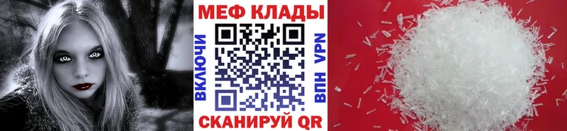 МЕФ кристаллы  Бородино 
